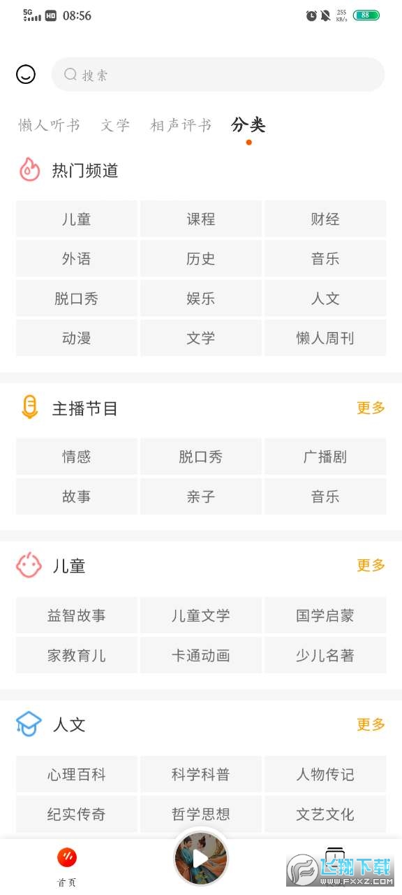 咚咚听书截图3