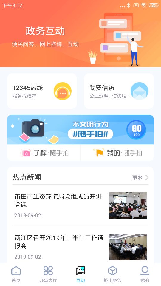莆田惠民宝app最新版下载截图1