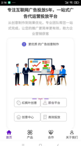 广告推广助手app最新版下载截图2