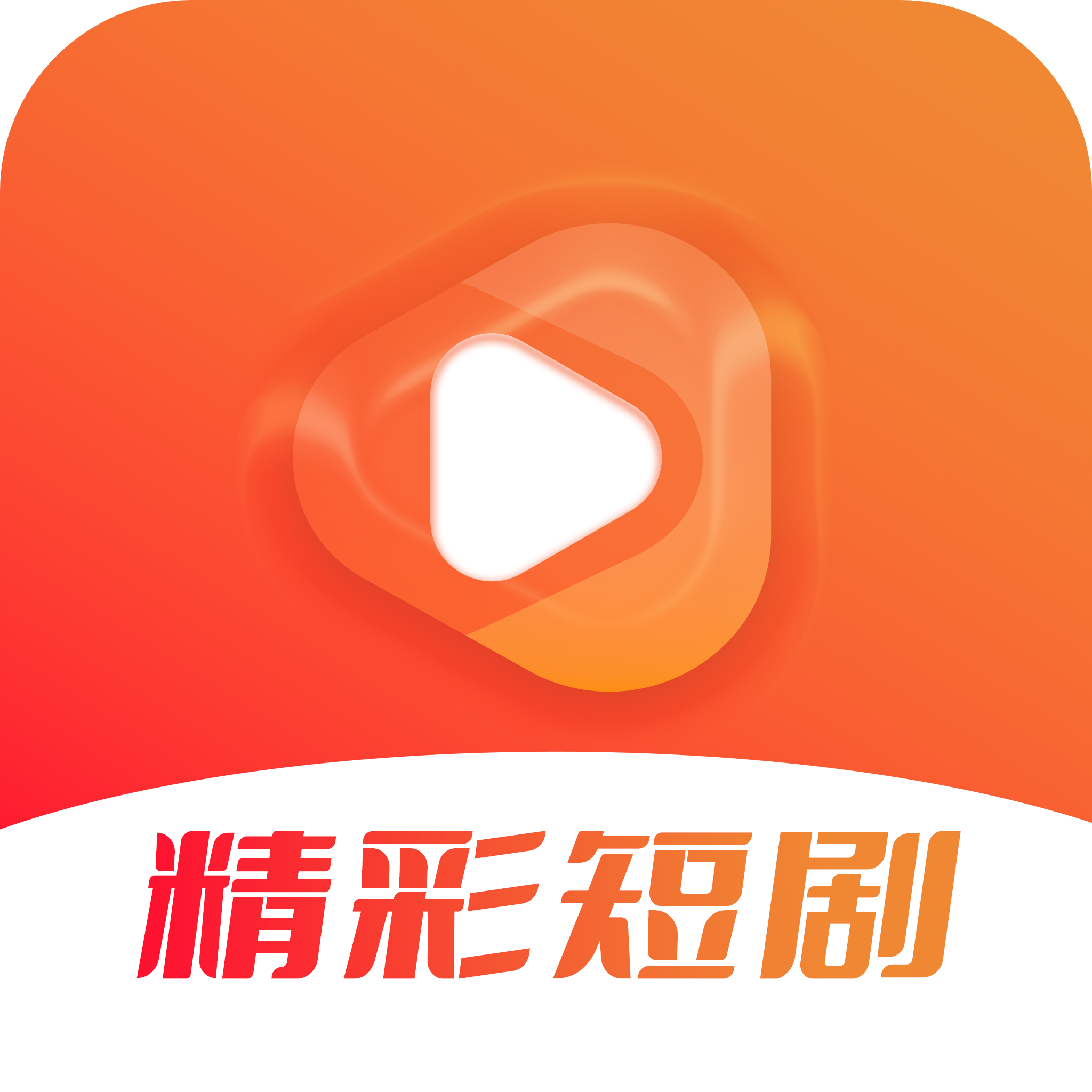 精彩短剧app官方版下载