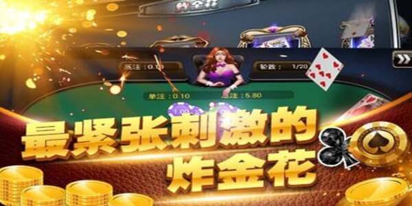 老经典单机炸金花离线版下载 老经典单机炸金花离线版下载