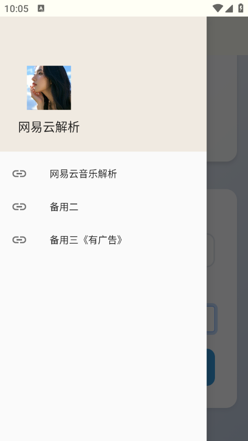 网易云解析app最新版下载 网易云解析app最新版下载