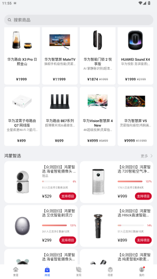 华为智能家居App下载安装(智慧生活)