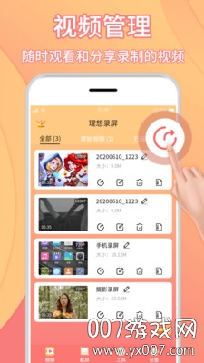 理想录屏大师在线录屏高清版截图2