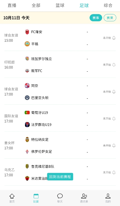 实时球市数据版app下载截图1