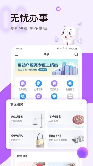 灵锡通app官方下载最新版(核酸检测申请)截图2