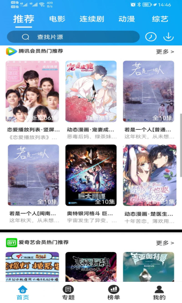 蜀蓝影视安卓截图3