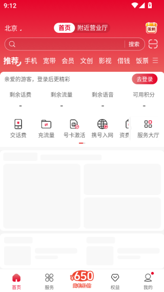 中国联通APP首页功能 中国联通APP首页功能