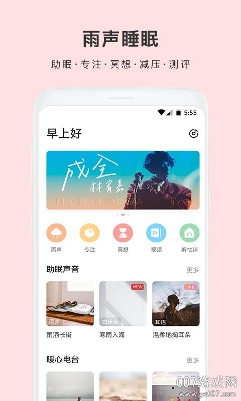雨声睡眠助眠神器版截图3