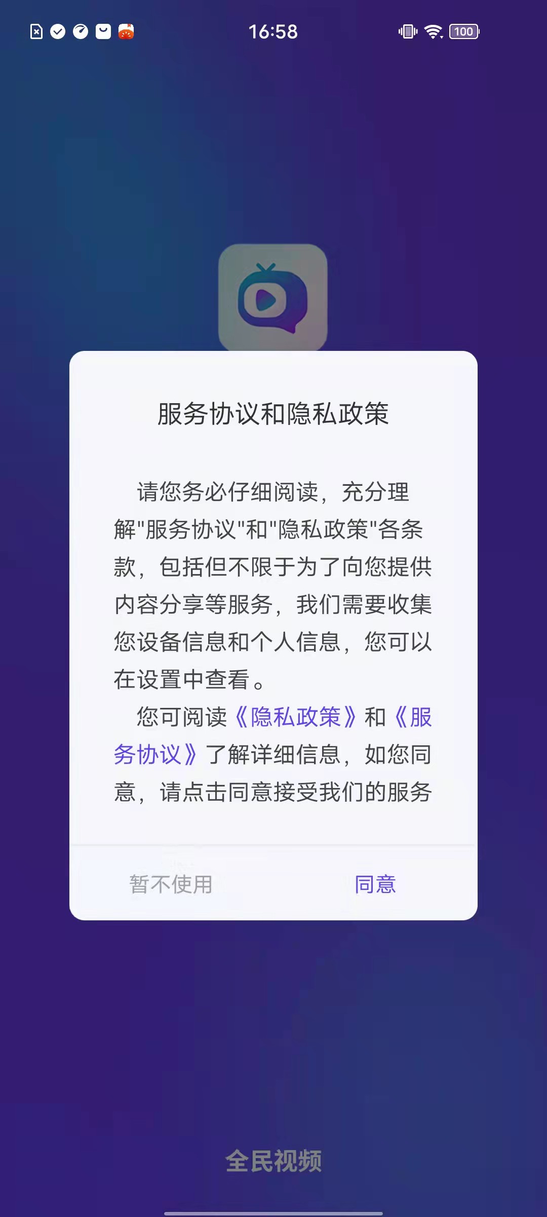 全民视频安卓版截图3