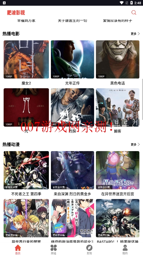 肥波影视投屏版截图2