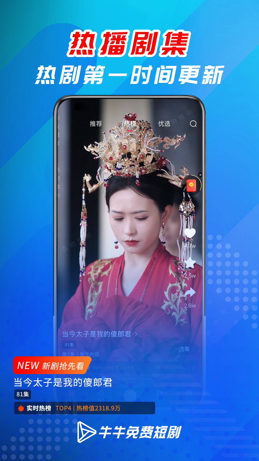 牛牛免费短剧app手机版下载截图2