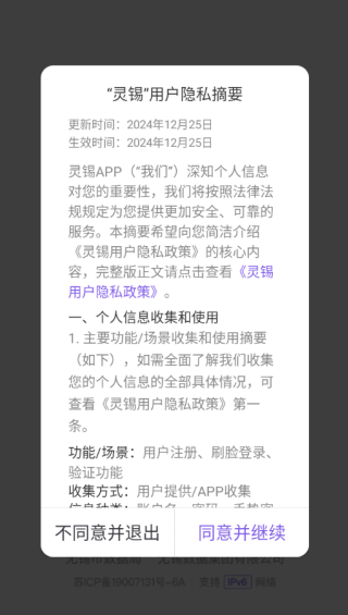 江苏退役军人优待证电子版下载(灵锡)