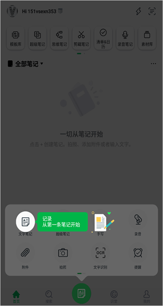 印象笔记app纪念版下载