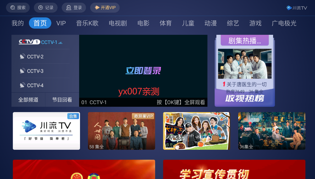 川流TV电视版2023最新版下载截图1