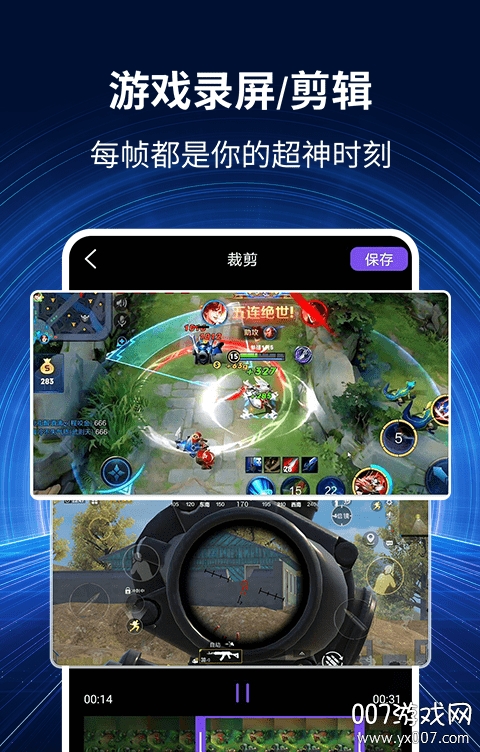 王者录屏秀一键去水印版截图3