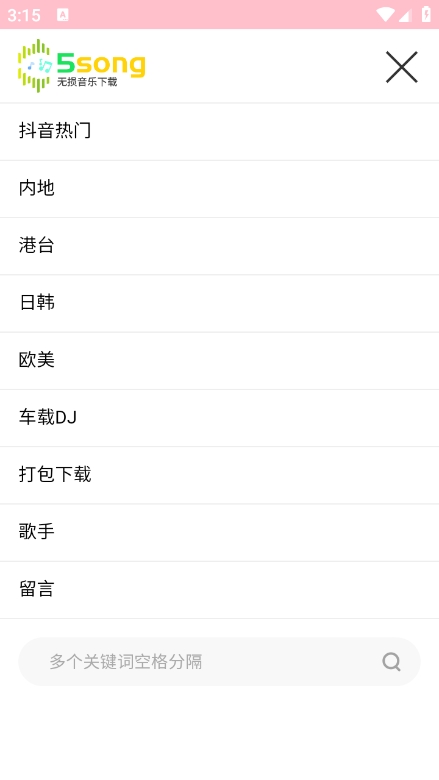 5song无损音乐网app最新版下载截图1