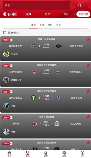 球神直播安装包官方手机版截图2
