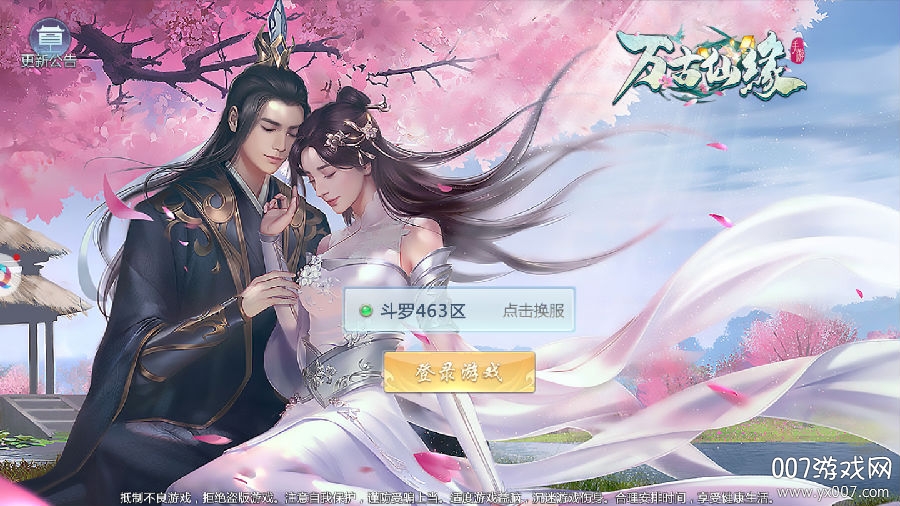 万古仙缘颤音版 万古仙缘颤音版