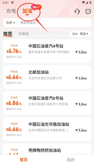 快电加油服务界面 加油站信息查询示意图