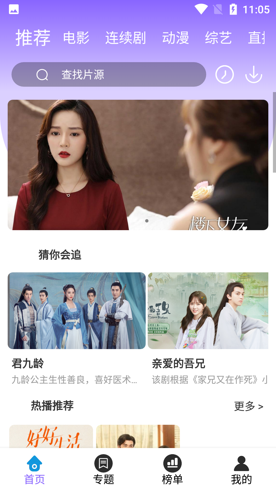 晚安影视截图3