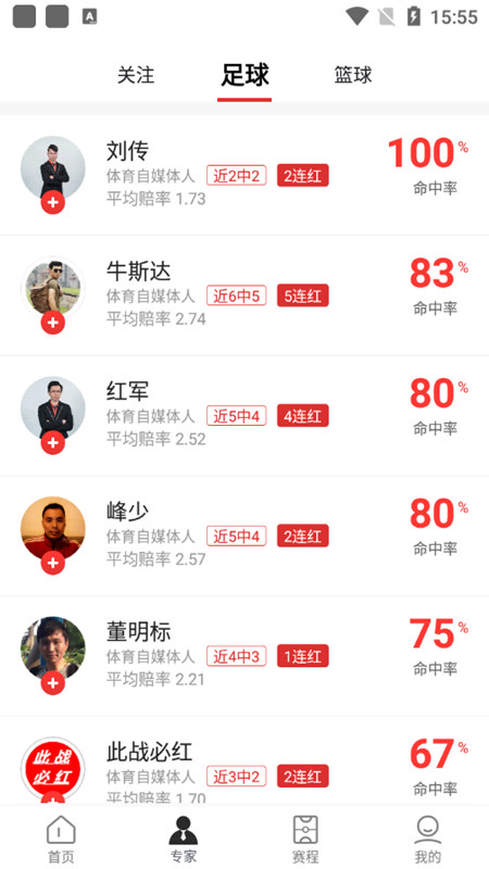 罗盘体育app手机版下载截图3