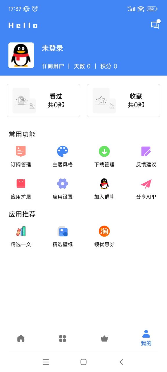 心心视频app下载安卓版(心晴视频)截图3