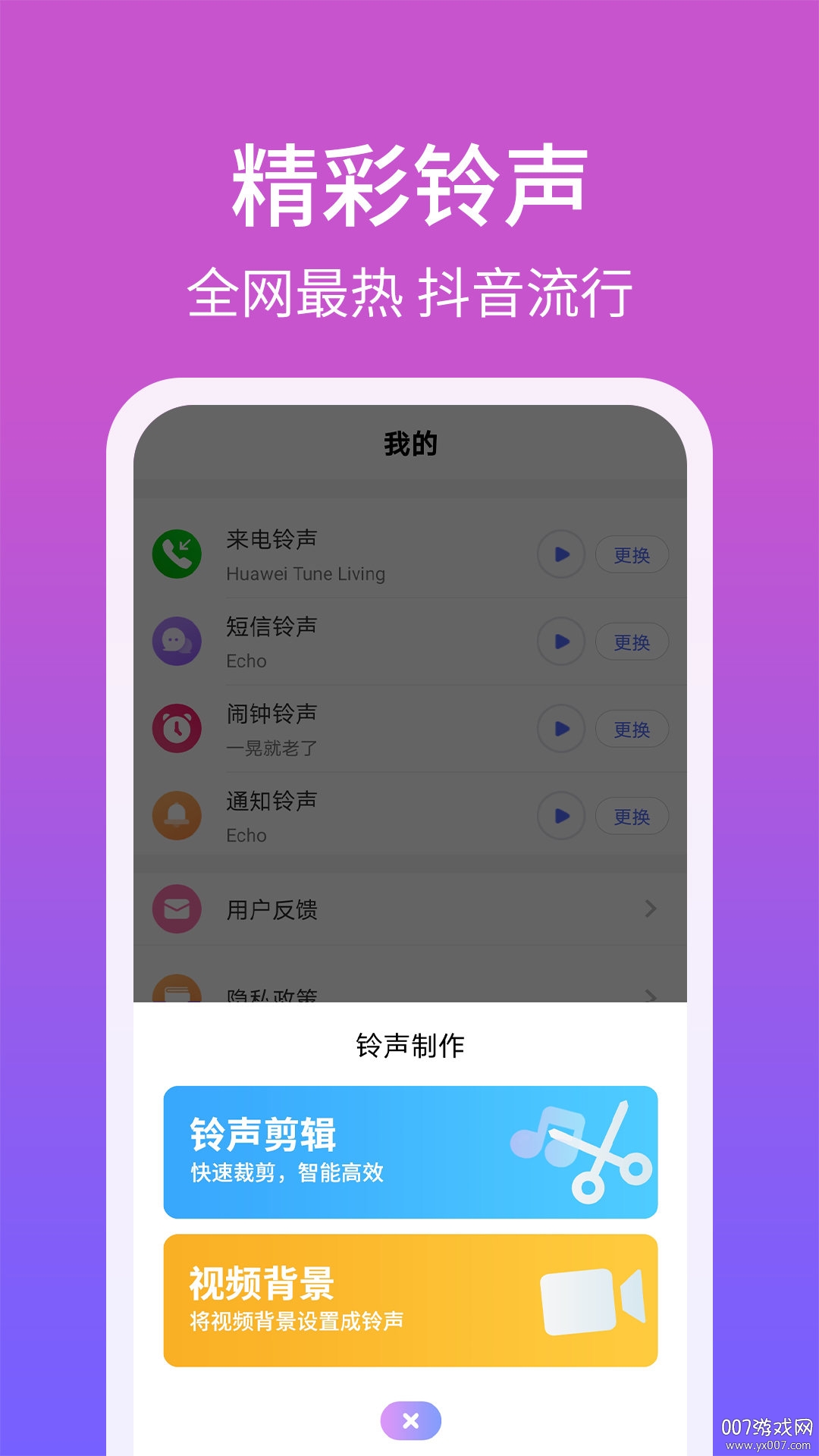 安卓手机铃声精灵app无广告版截图2