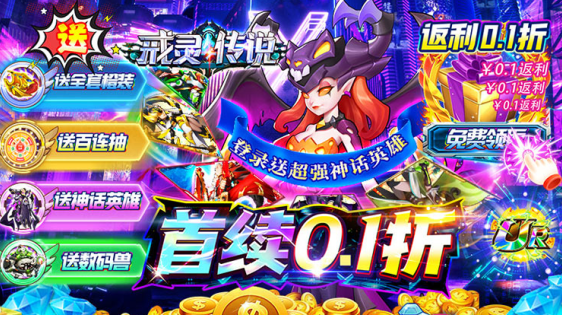 戒灵传说无限金币无限钻石下载