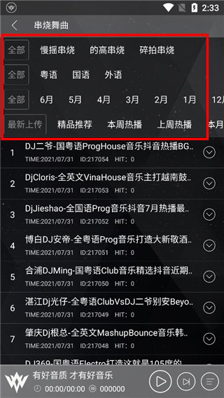 清风DJ手机版下载安装