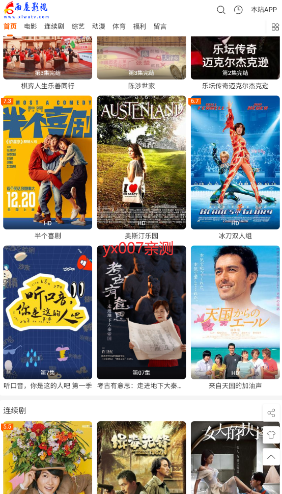 西屋TV电视盒子下载截图3