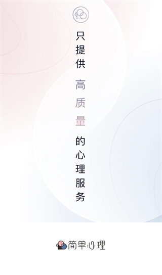 简单心理app官方下载