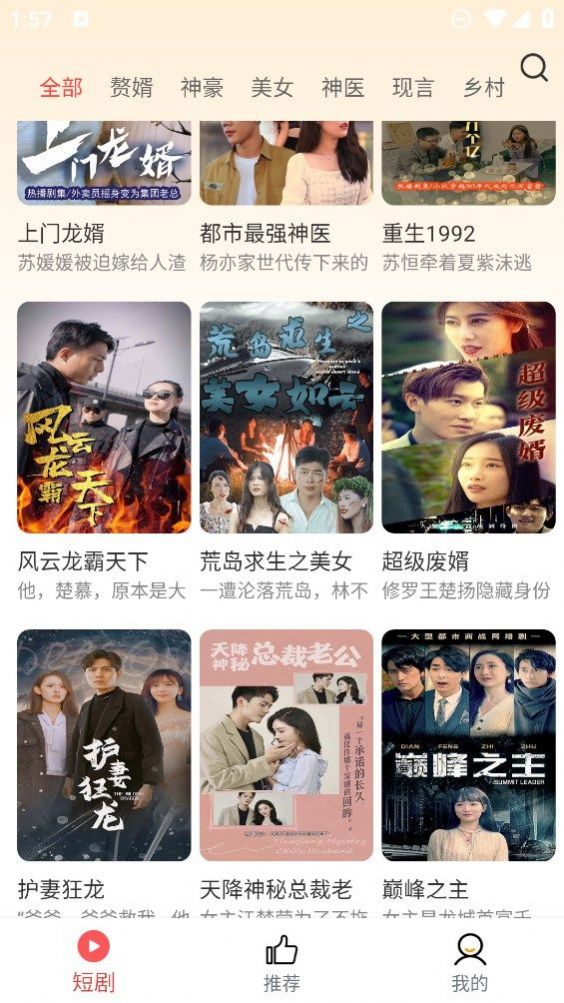 土豆短剧app官方下载截图2