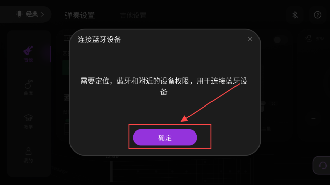 AeroBand Guitar蓝牙配对成功