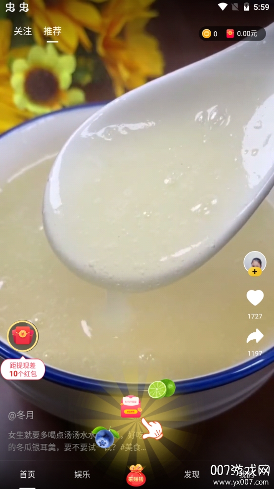 美食刷刷无广告版