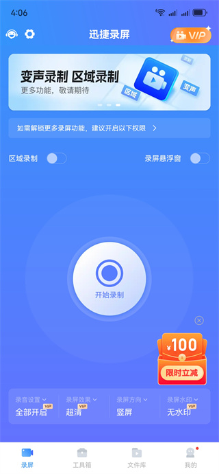 录制模式选择