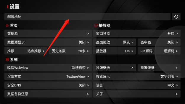 石头影视TV版配置地址 石头影视TV版配置地址