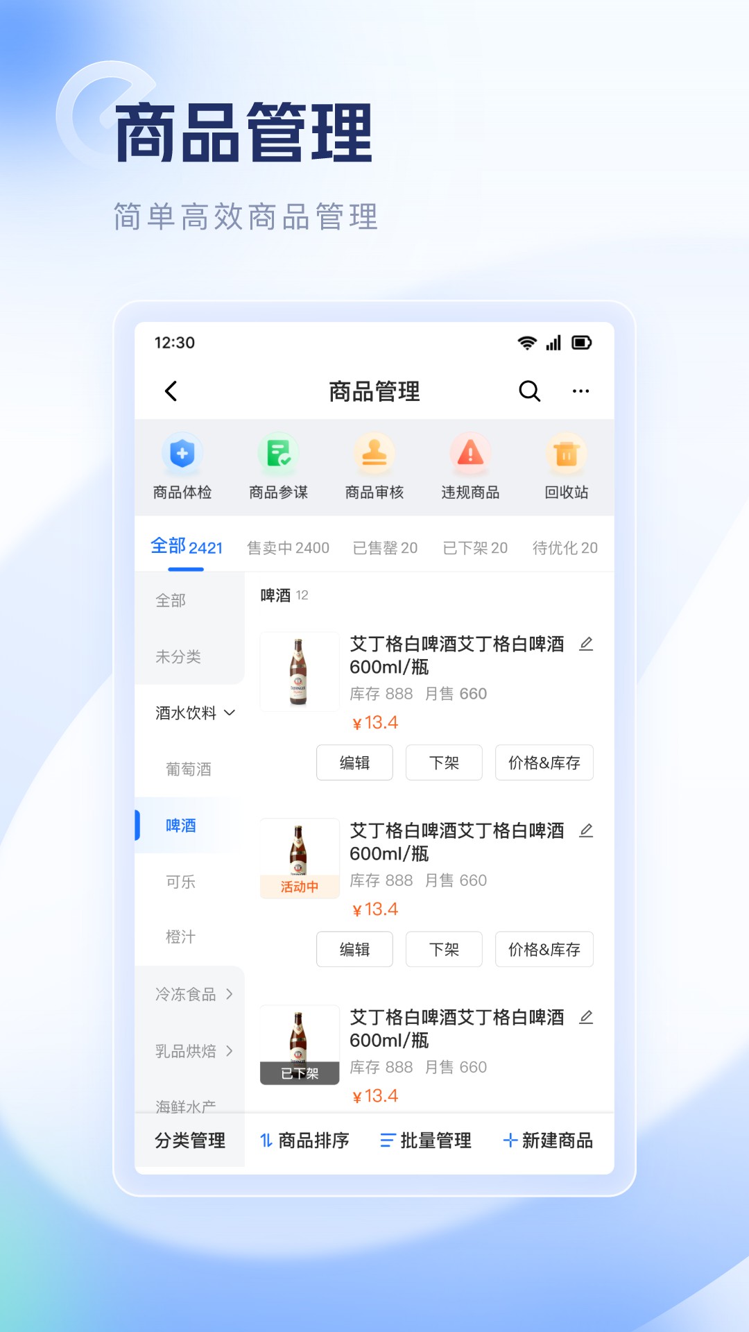 饿了么零售商家版下载安卓版截图2