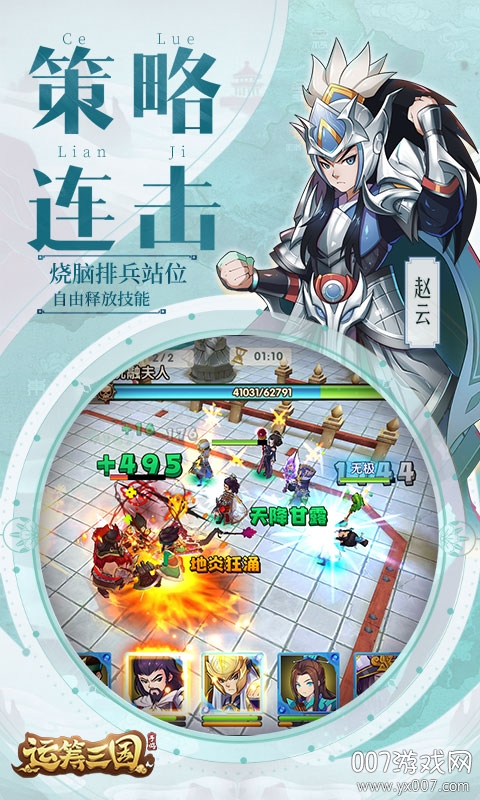 运筹三国武将集结版 运筹三国武将集结版