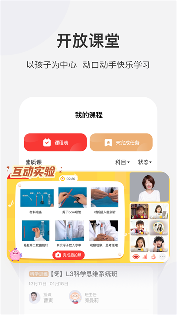 学而思网校不停课版截图3