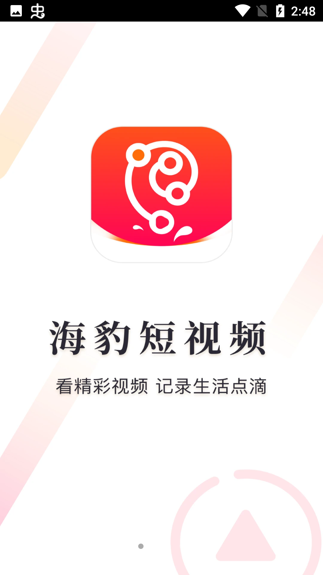 海豹短视频最新版截图1