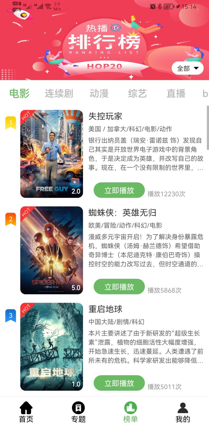 优优影院安卓版截图3