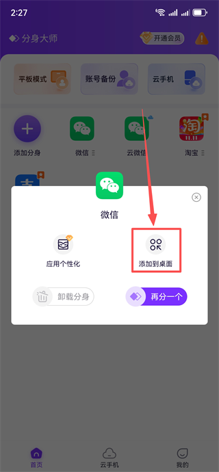 分身大师双开软件下载最新版 分身大师双开软件下载最新版