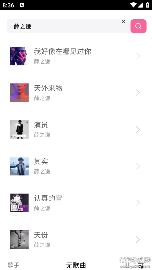 爱听音乐app手机版下载截图1