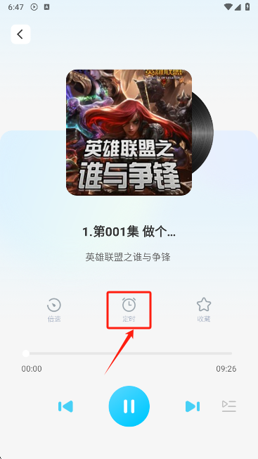 懒猫免费听书软件定时设置