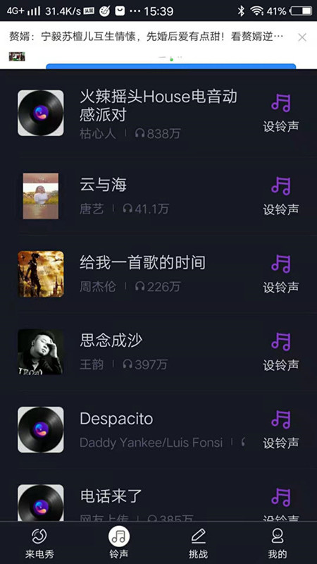 51来电秀助手app截图2