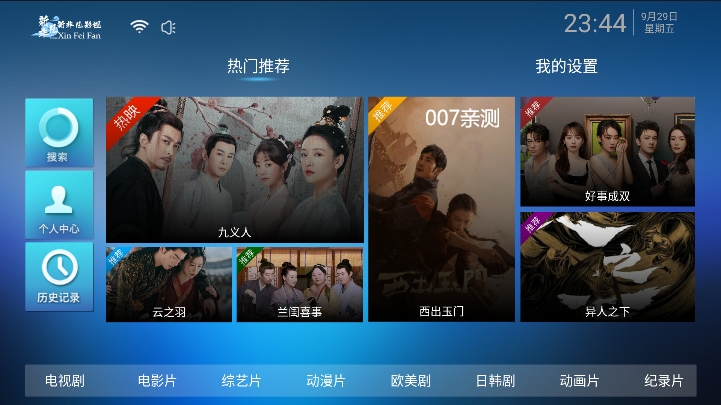 新非凡影视tv最新版下载截图1