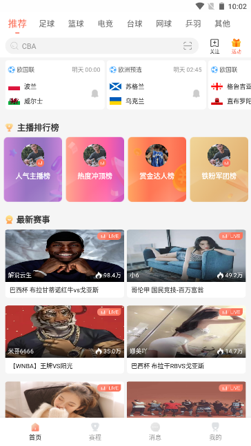 比赛直播安卓最新官方版下载截图1
