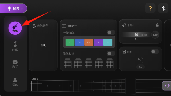 AeroBand Guitar音弦模拟界面