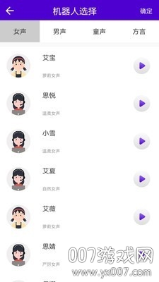 短视频配音百变样音版 短视频配音百变样音版